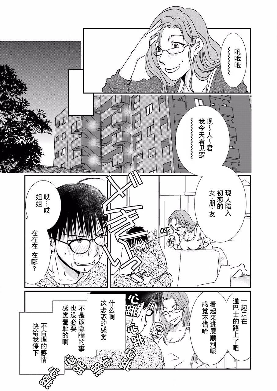 恋无可诉韩漫全集-第03话无删减无遮挡章节图片 