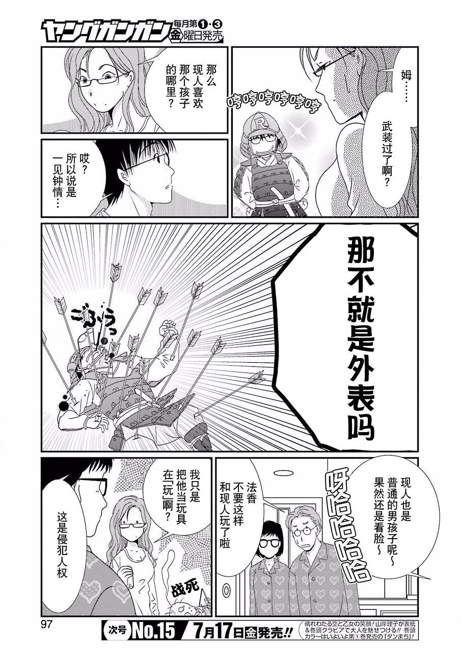 恋无可诉韩漫全集-第03话无删减无遮挡章节图片 