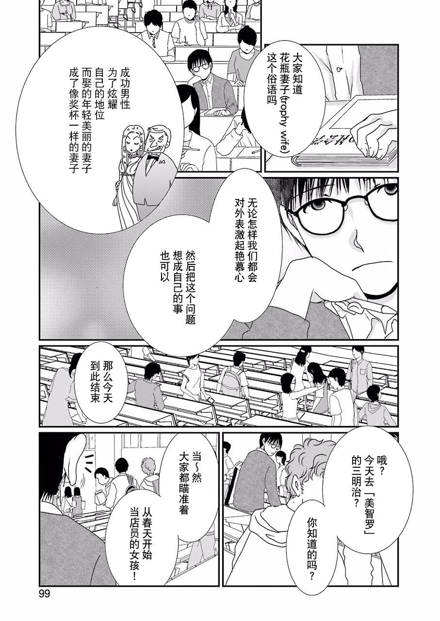 恋无可诉韩漫全集-第03话无删减无遮挡章节图片 