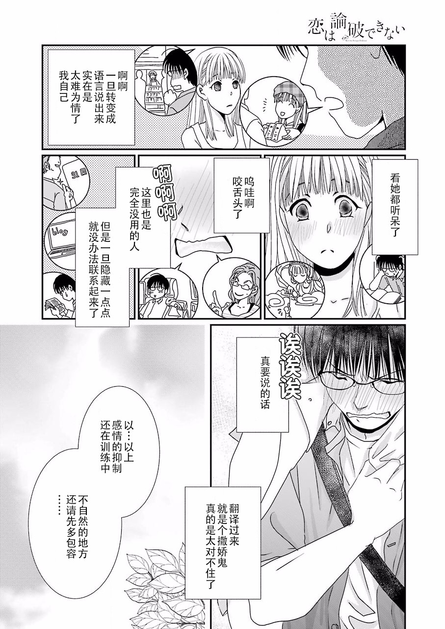 恋无可诉韩漫全集-第04话无删减无遮挡章节图片 