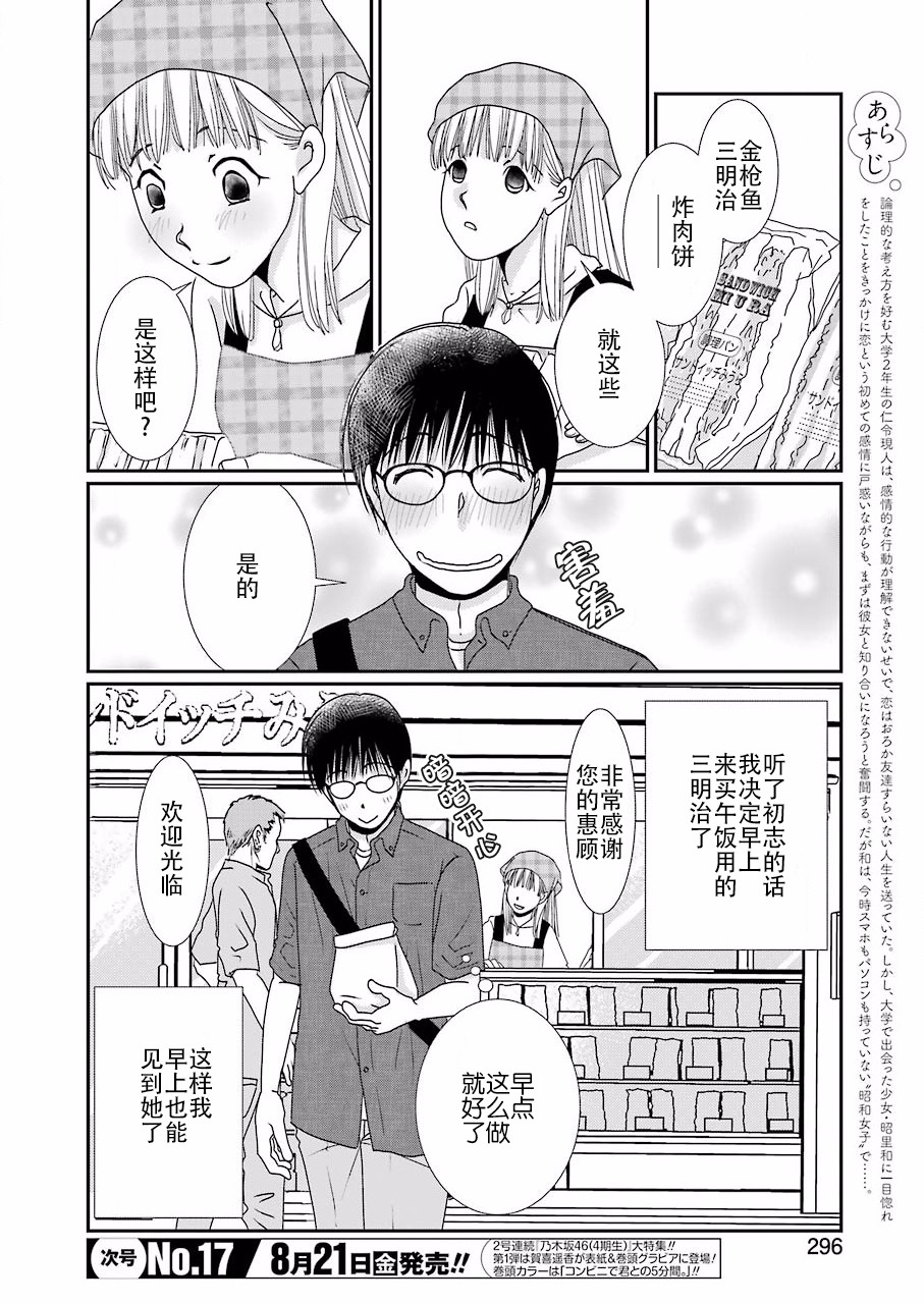 恋无可诉韩漫全集-第04话无删减无遮挡章节图片 