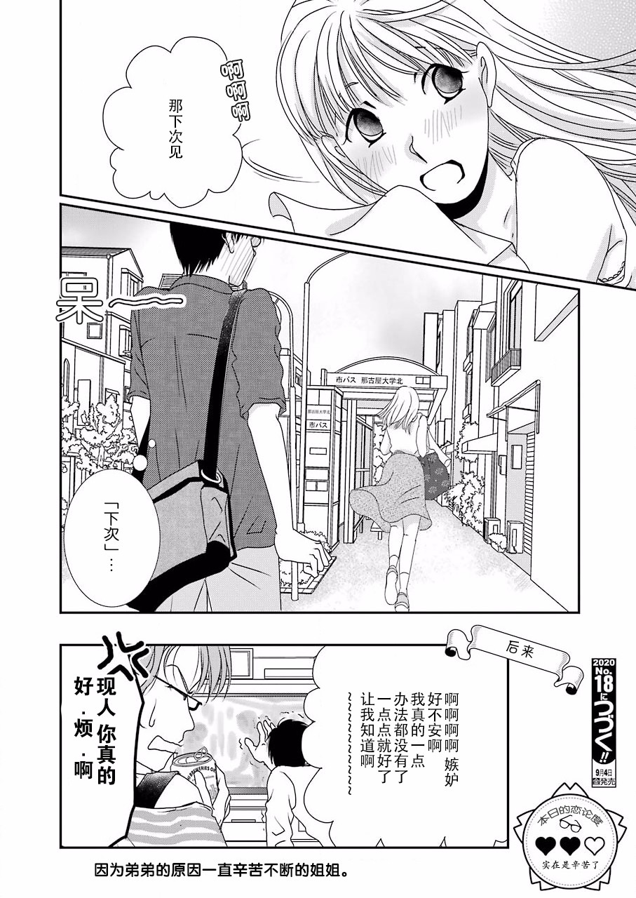 恋无可诉韩漫全集-第04话无删减无遮挡章节图片 