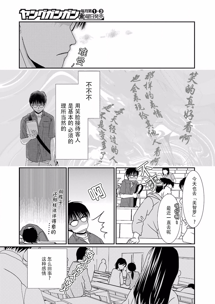 恋无可诉韩漫全集-第04话无删减无遮挡章节图片 