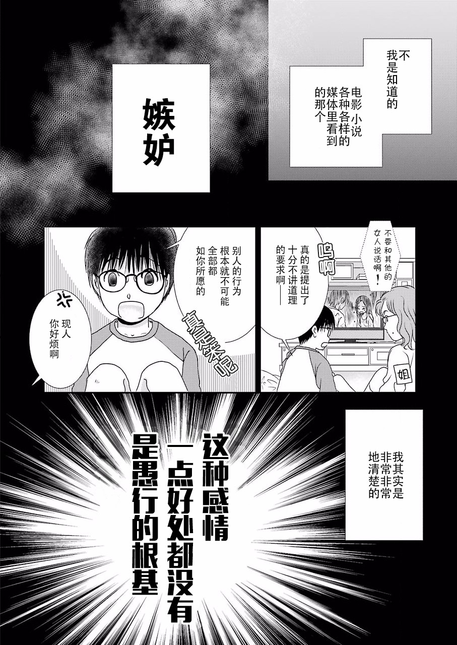 恋无可诉韩漫全集-第04话无删减无遮挡章节图片 