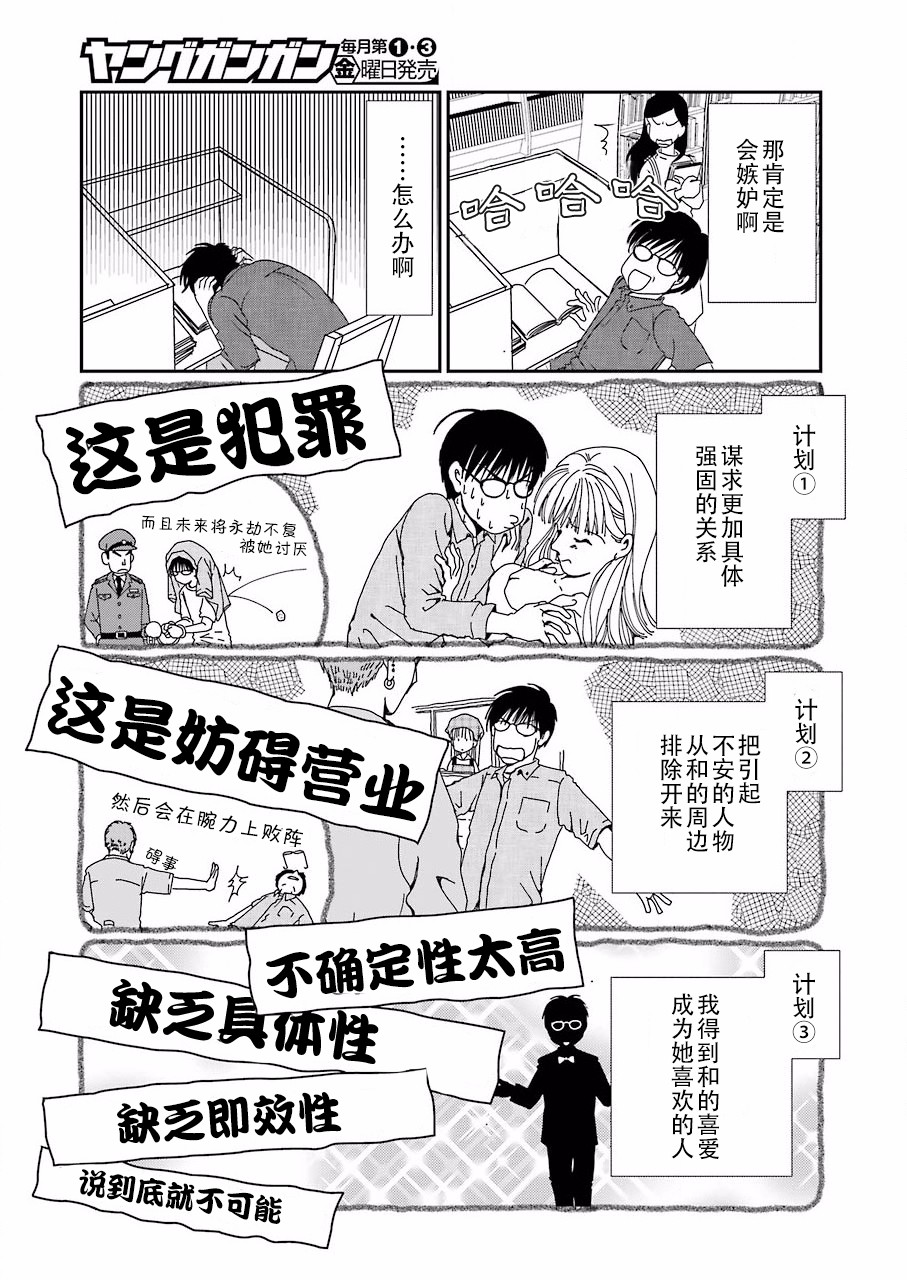 恋无可诉韩漫全集-第04话无删减无遮挡章节图片 