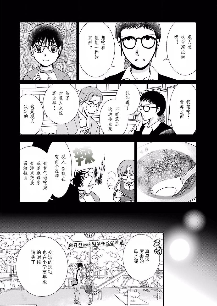 恋无可诉韩漫全集-第05话无删减无遮挡章节图片 