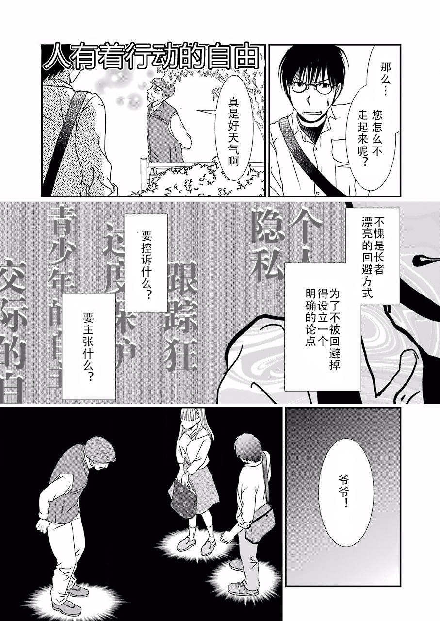 恋无可诉韩漫全集-第05话无删减无遮挡章节图片 