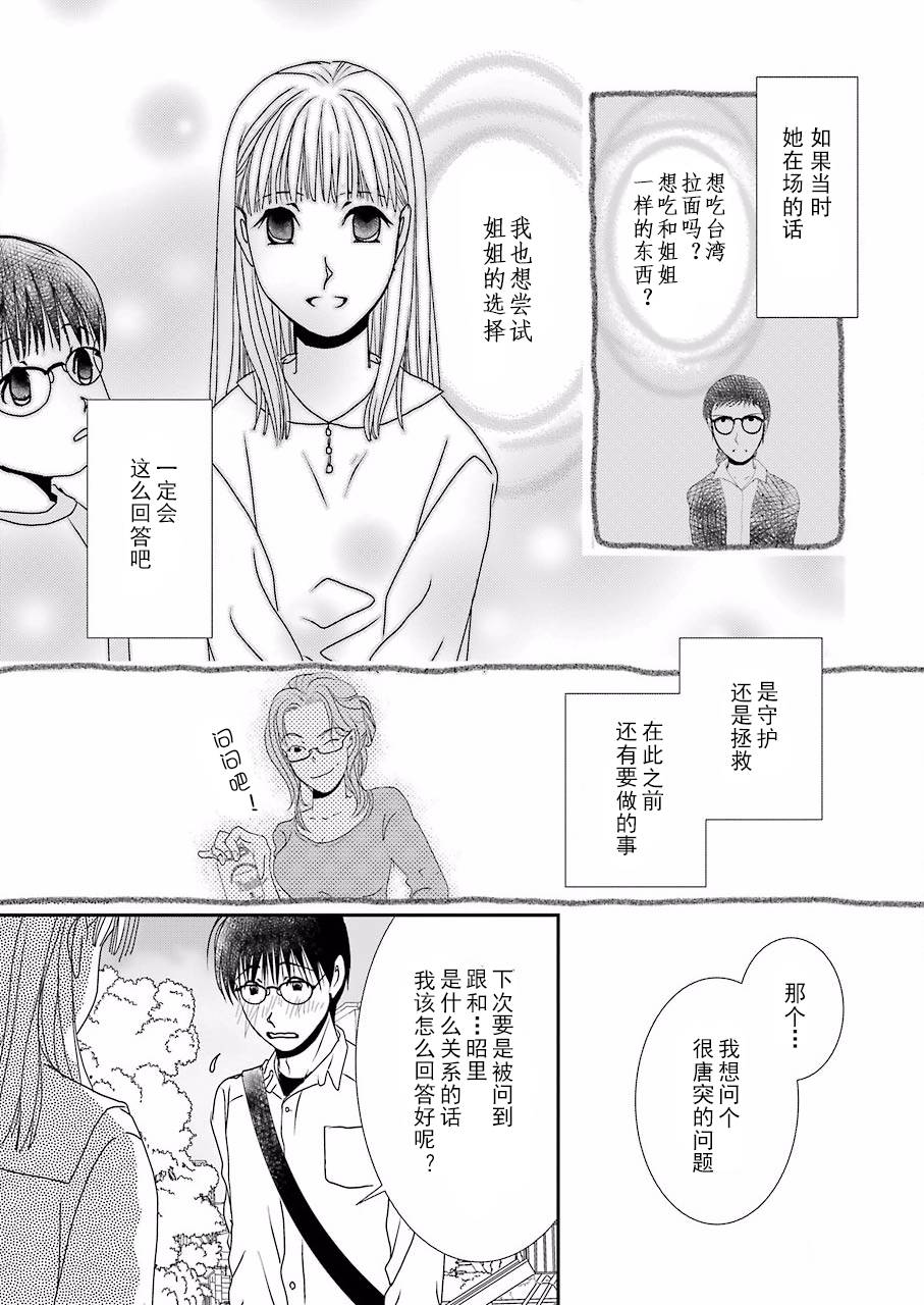 恋无可诉韩漫全集-第05话无删减无遮挡章节图片 
