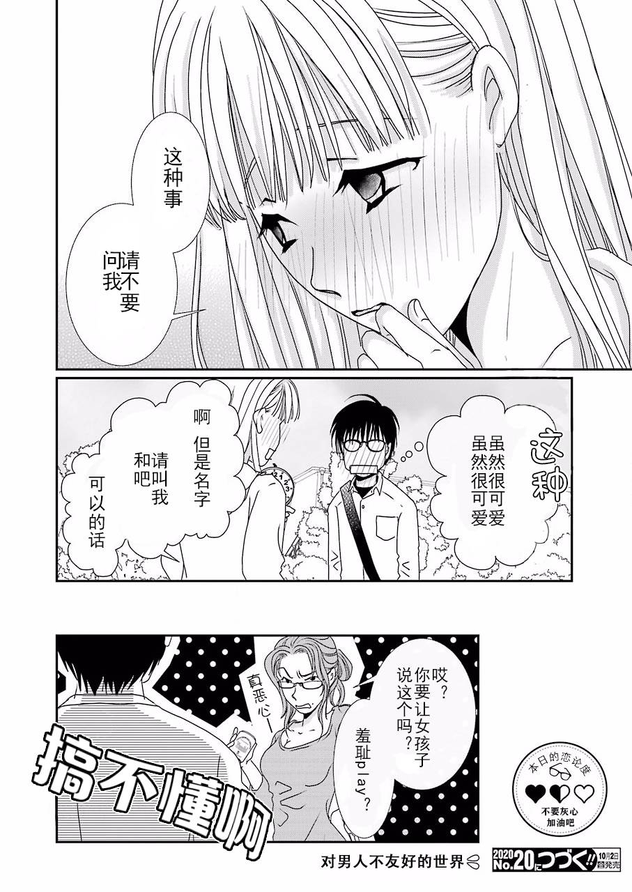 恋无可诉韩漫全集-第05话无删减无遮挡章节图片 