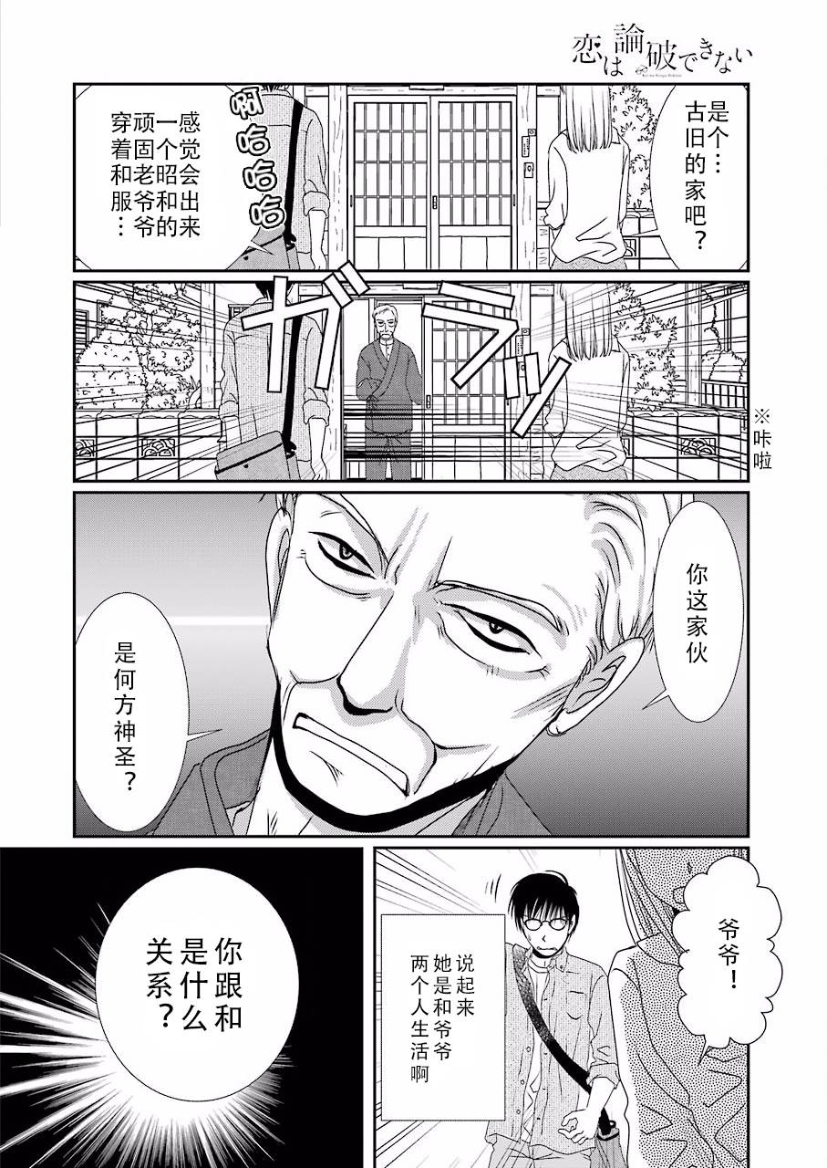 恋无可诉韩漫全集-第05话无删减无遮挡章节图片 