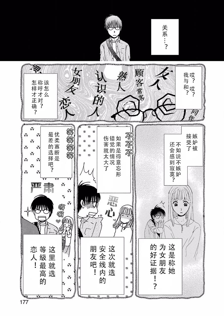 恋无可诉韩漫全集-第05话无删减无遮挡章节图片 