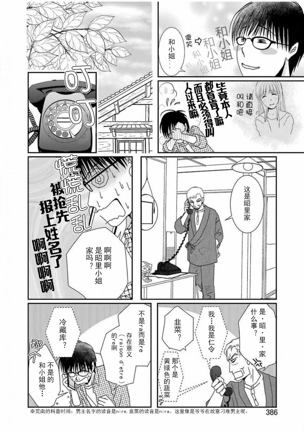 恋无可诉韩漫全集-第06话无删减无遮挡章节图片 