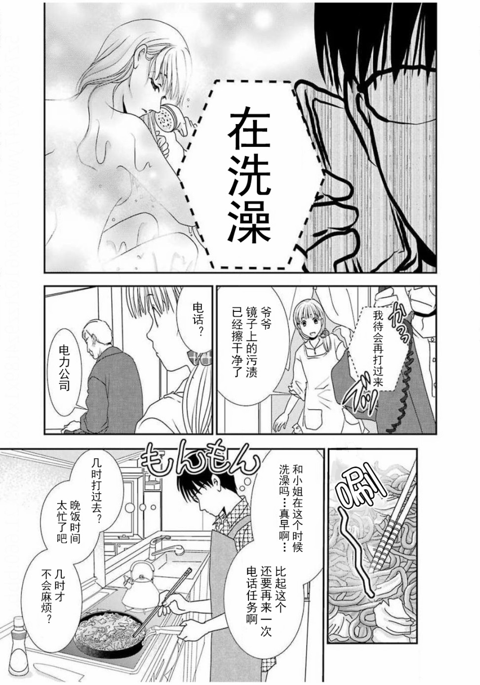 恋无可诉韩漫全集-第06话无删减无遮挡章节图片 