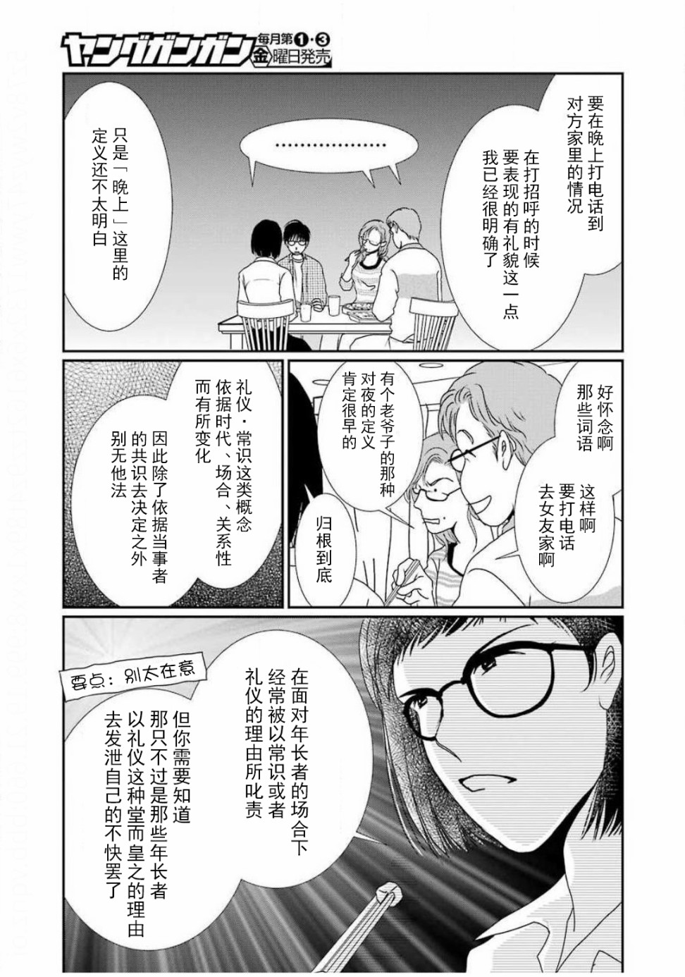 恋无可诉韩漫全集-第06话无删减无遮挡章节图片 
