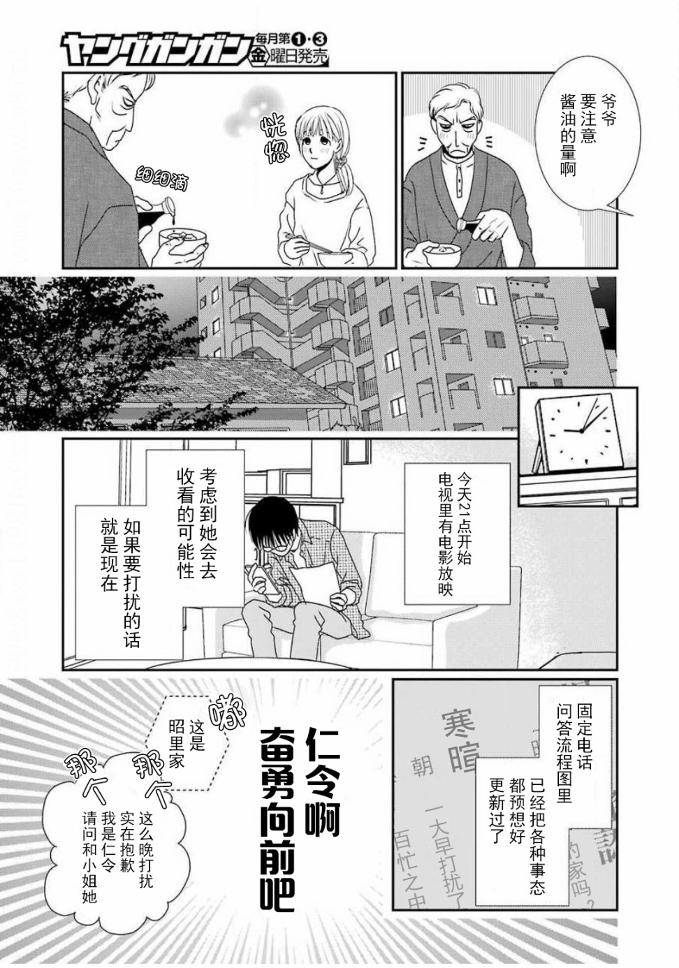 恋无可诉韩漫全集-第06话无删减无遮挡章节图片 