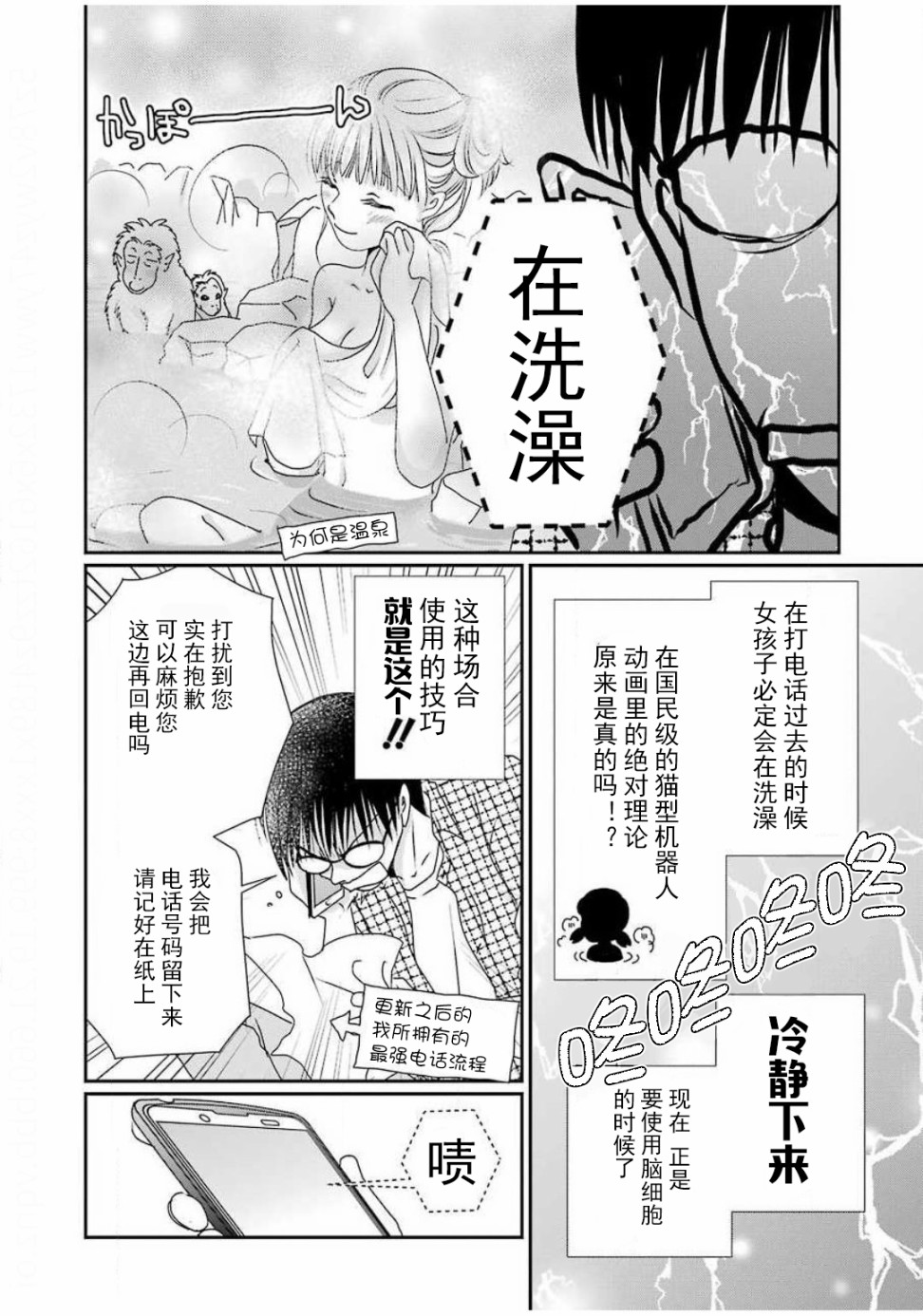 恋无可诉韩漫全集-第06话无删减无遮挡章节图片 