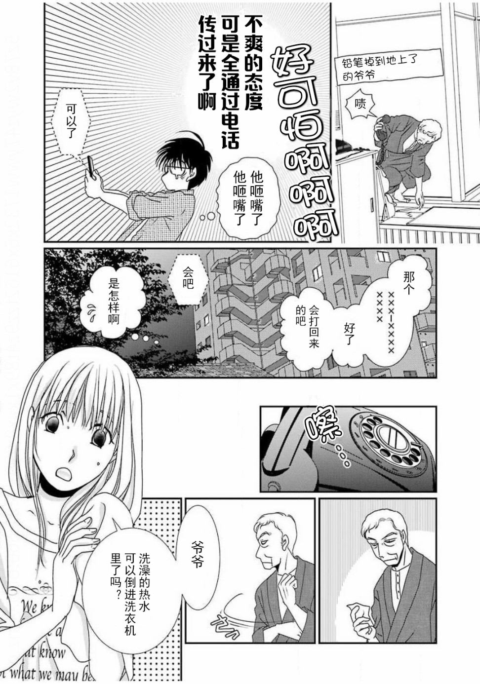恋无可诉韩漫全集-第06话无删减无遮挡章节图片 