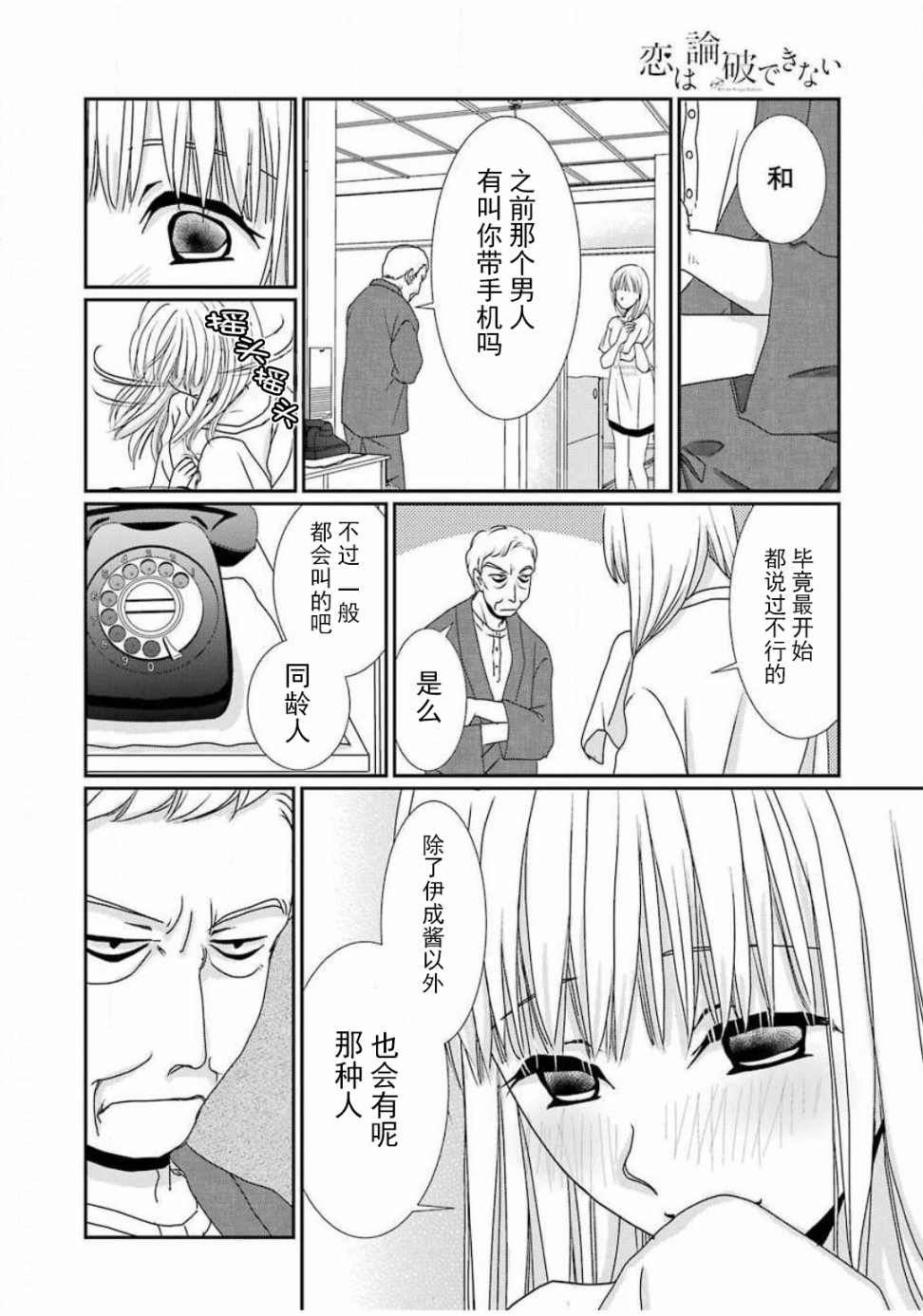 恋无可诉韩漫全集-第06话无删减无遮挡章节图片 