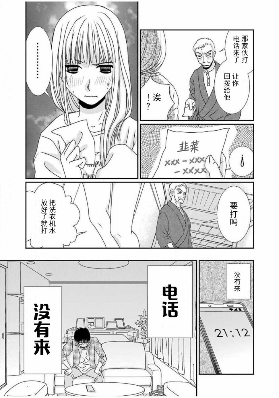 恋无可诉韩漫全集-第06话无删减无遮挡章节图片 