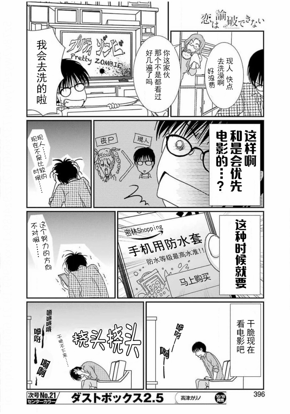 恋无可诉韩漫全集-第06话无删减无遮挡章节图片 