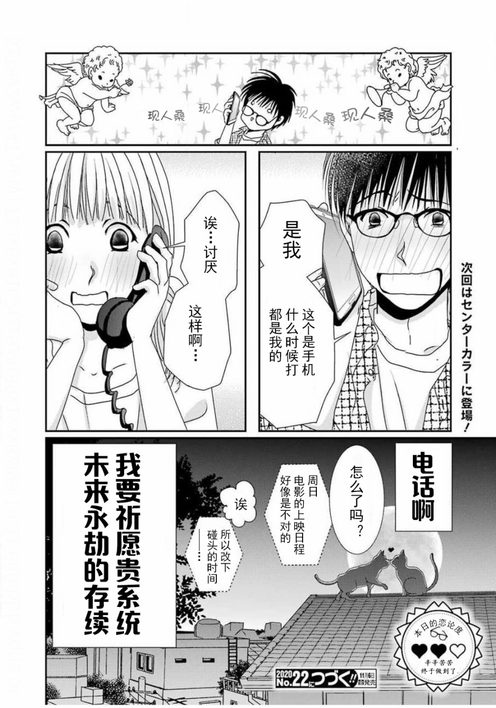恋无可诉韩漫全集-第06话无删减无遮挡章节图片 