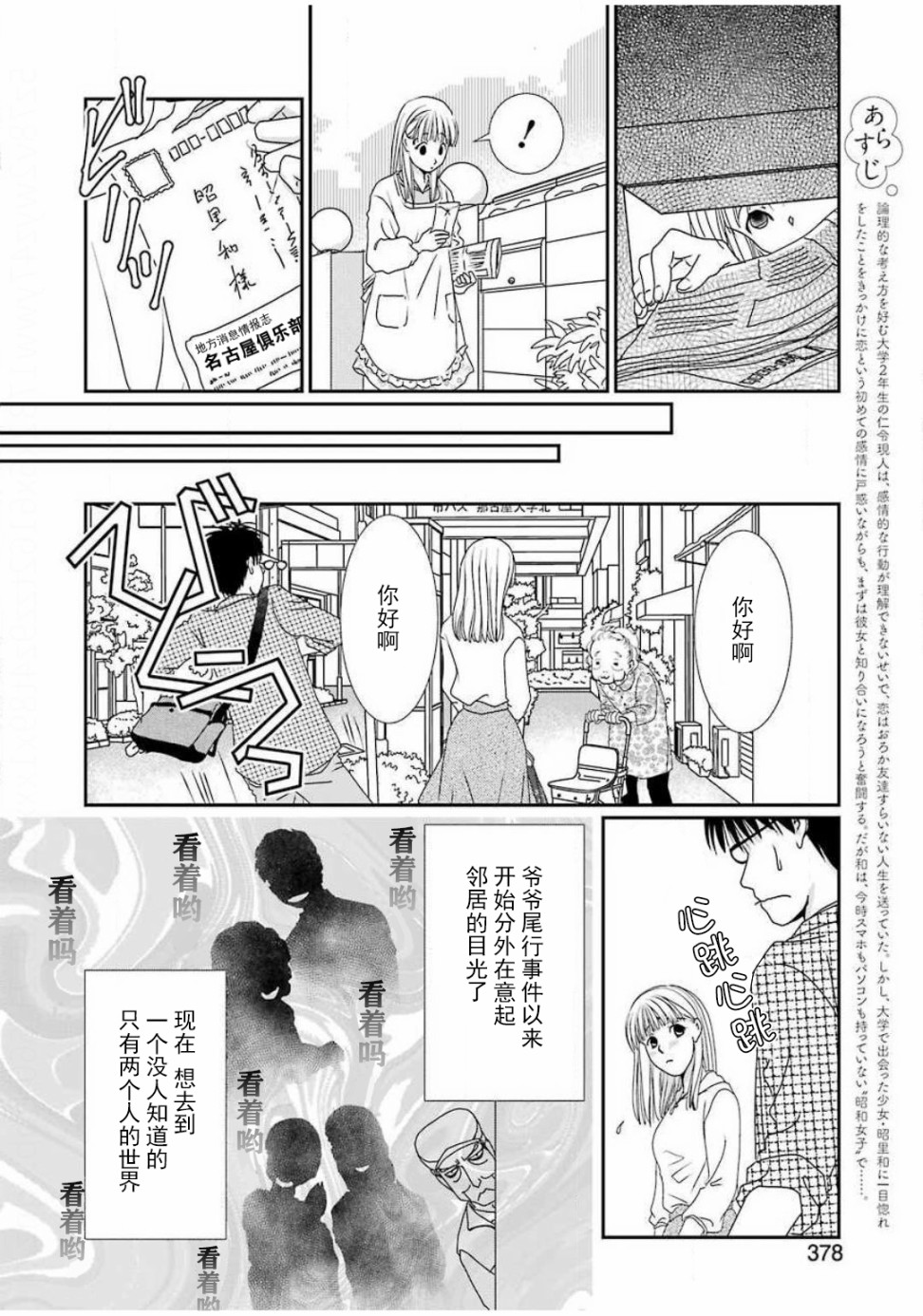 恋无可诉韩漫全集-第06话无删减无遮挡章节图片 