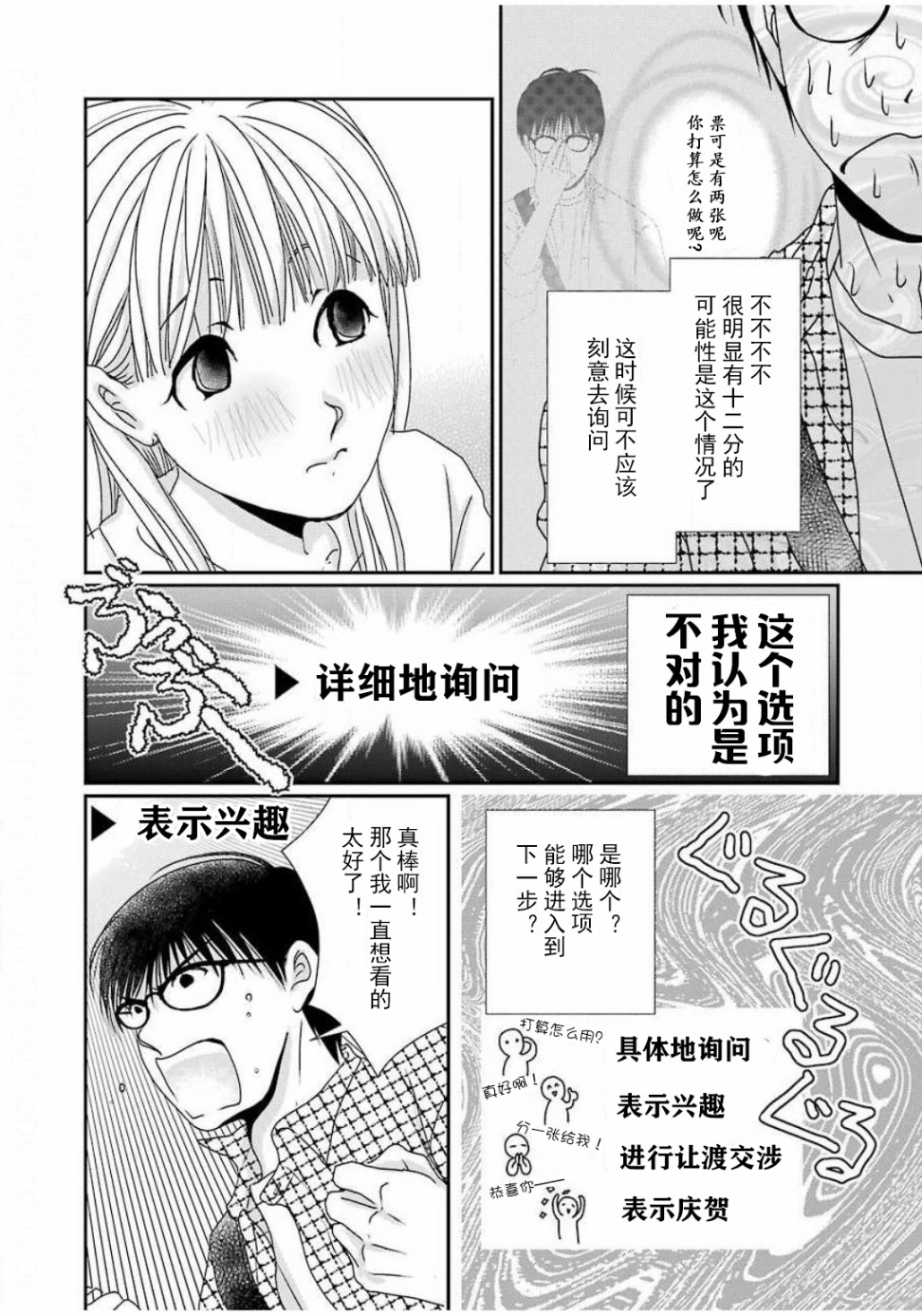 恋无可诉韩漫全集-第06话无删减无遮挡章节图片 