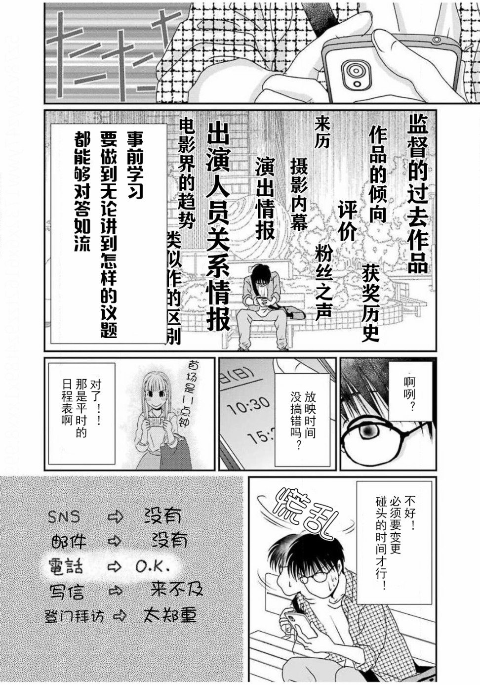恋无可诉韩漫全集-第06话无删减无遮挡章节图片 