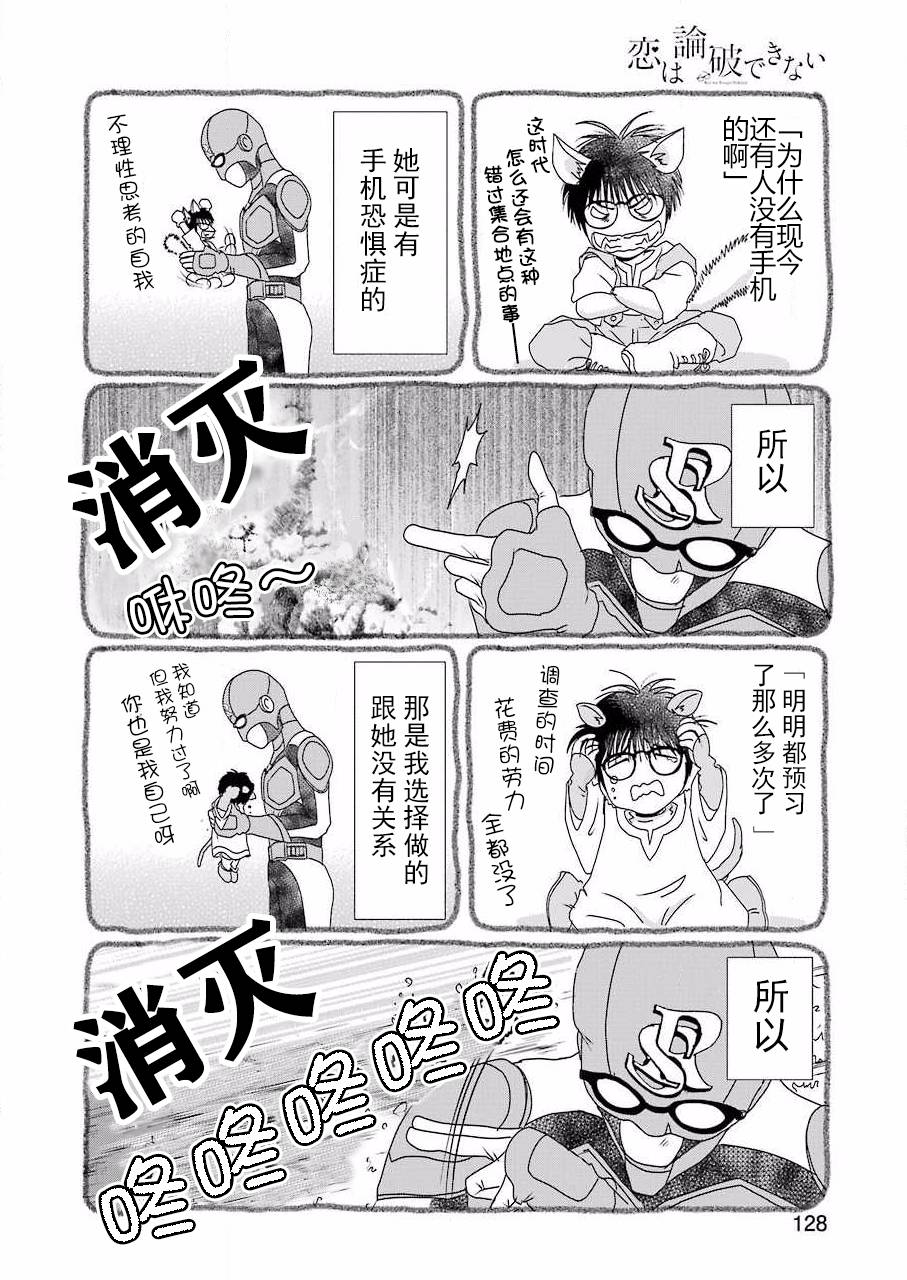恋无可诉韩漫全集-第07话无删减无遮挡章节图片 
