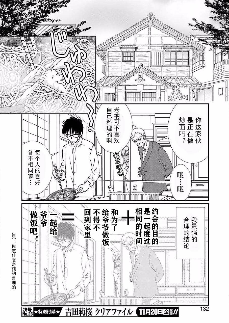 恋无可诉韩漫全集-第07话无删减无遮挡章节图片 