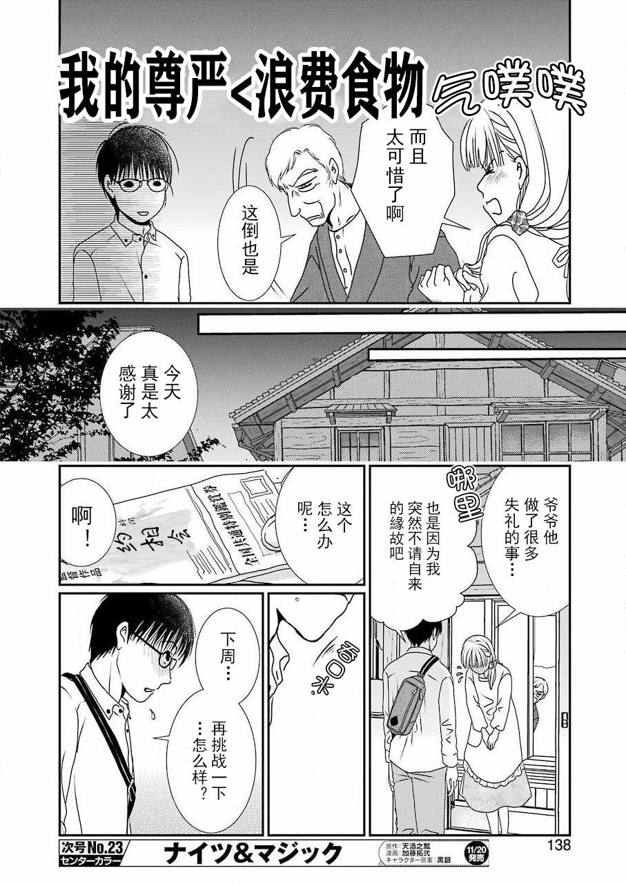 恋无可诉韩漫全集-第07话无删减无遮挡章节图片 
