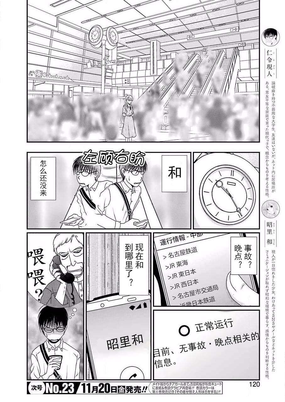 恋无可诉韩漫全集-第07话无删减无遮挡章节图片 