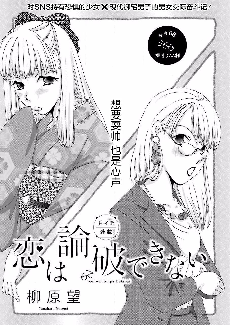 恋无可诉韩漫全集-第08话无删减无遮挡章节图片 