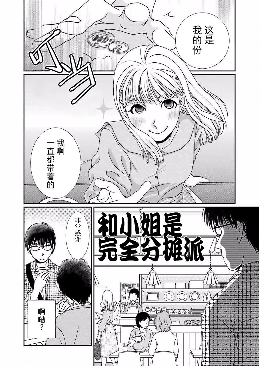 恋无可诉韩漫全集-第08话无删减无遮挡章节图片 