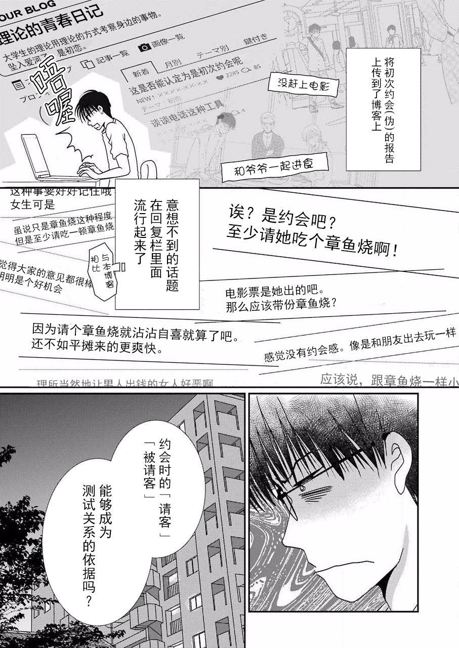 恋无可诉韩漫全集-第08话无删减无遮挡章节图片 