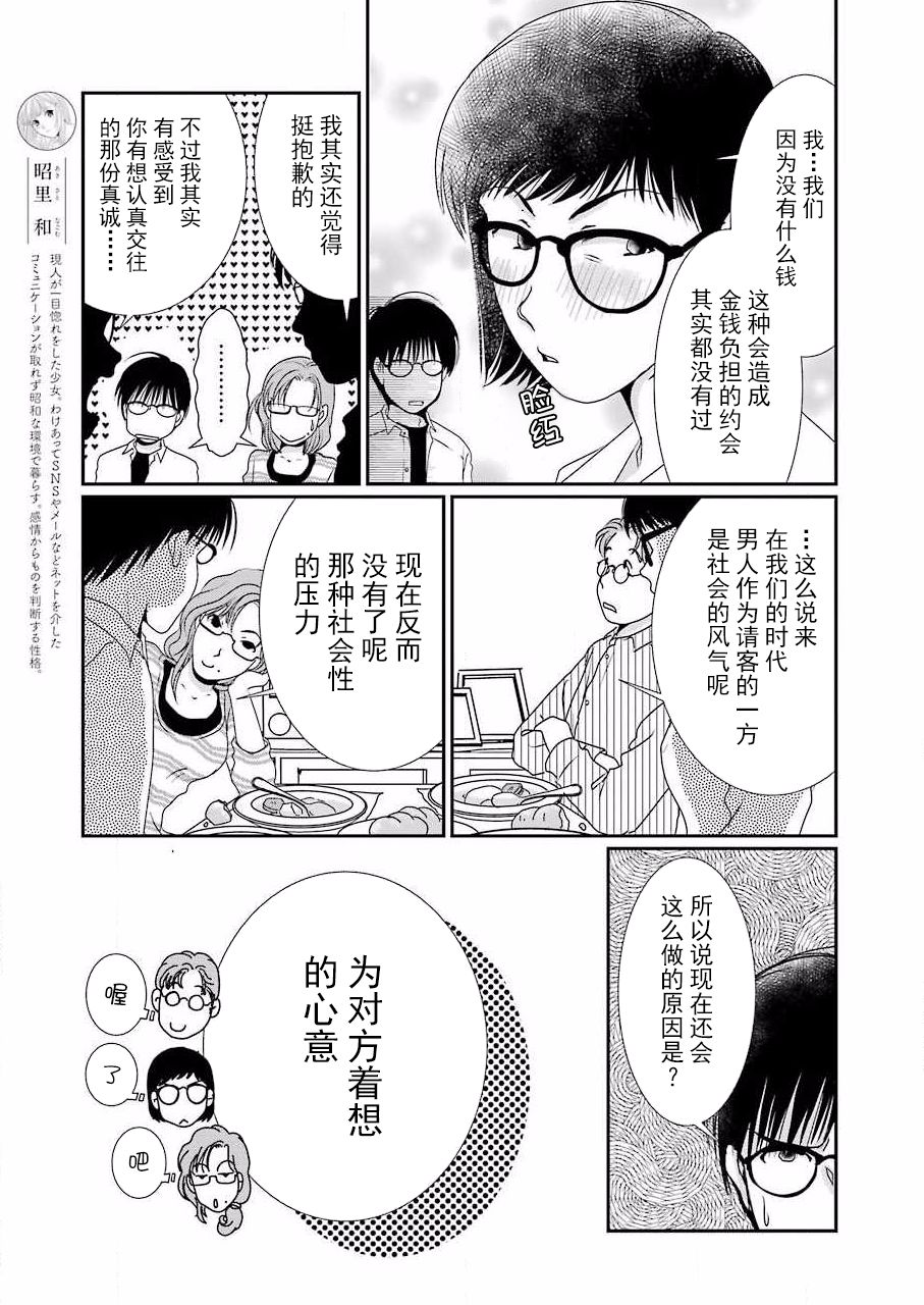 恋无可诉韩漫全集-第08话无删减无遮挡章节图片 