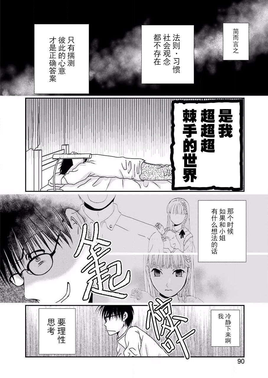 恋无可诉韩漫全集-第08话无删减无遮挡章节图片 