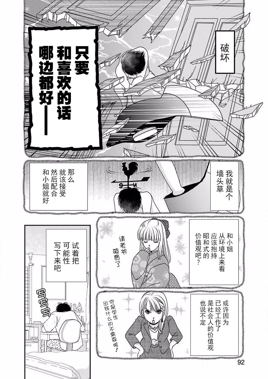 恋无可诉韩漫全集-第08话无删减无遮挡章节图片 