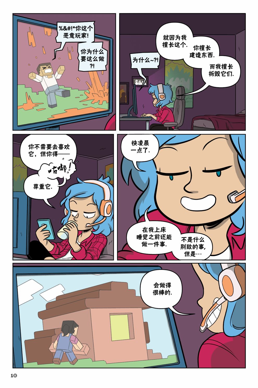我的世界:主世界短篇集韩漫全集-第01卷无删减无遮挡章节图片 