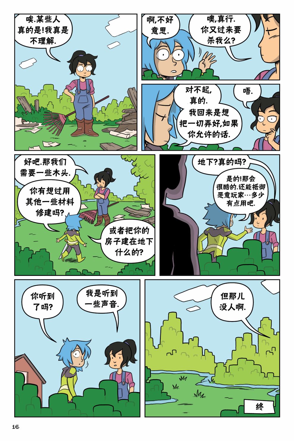 我的世界:主世界短篇集韩漫全集-第01卷无删减无遮挡章节图片 