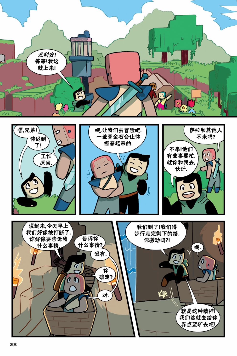 我的世界:主世界短篇集韩漫全集-第01卷无删减无遮挡章节图片 
