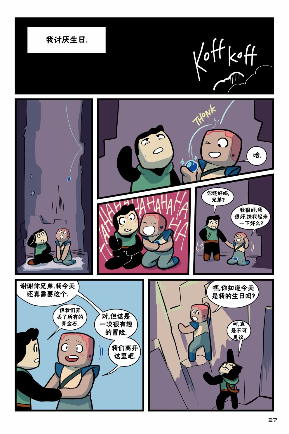 我的世界:主世界短篇集韩漫全集-第01卷无删减无遮挡章节图片 