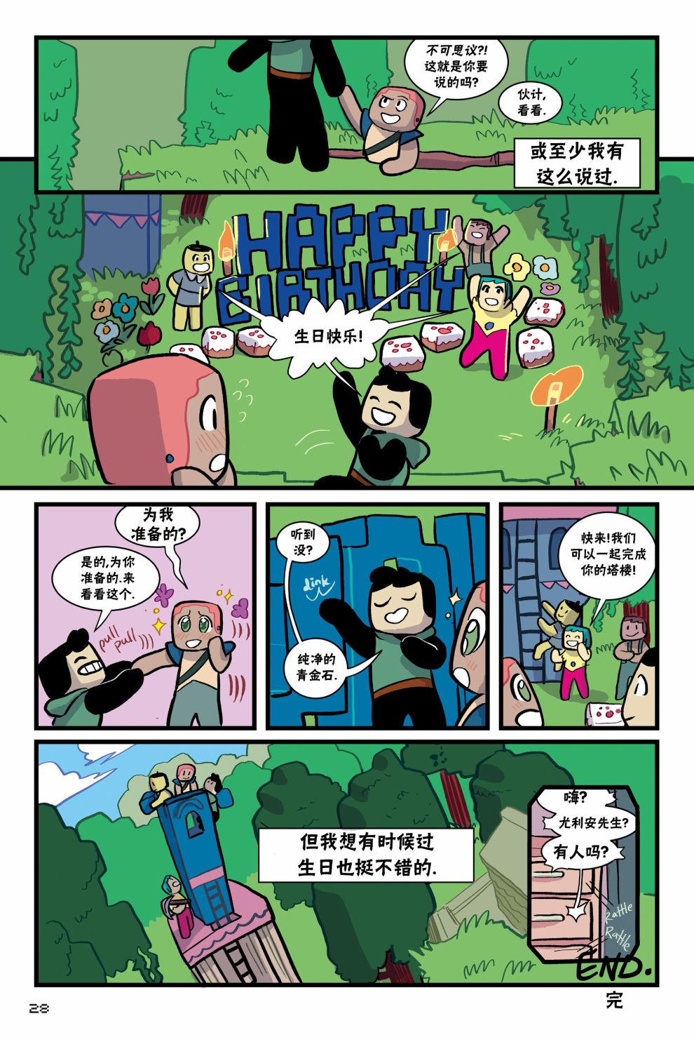 我的世界:主世界短篇集韩漫全集-第01卷无删减无遮挡章节图片 