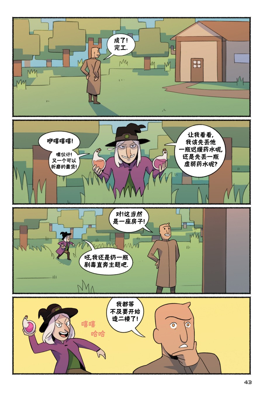 我的世界:主世界短篇集韩漫全集-第02卷无删减无遮挡章节图片 