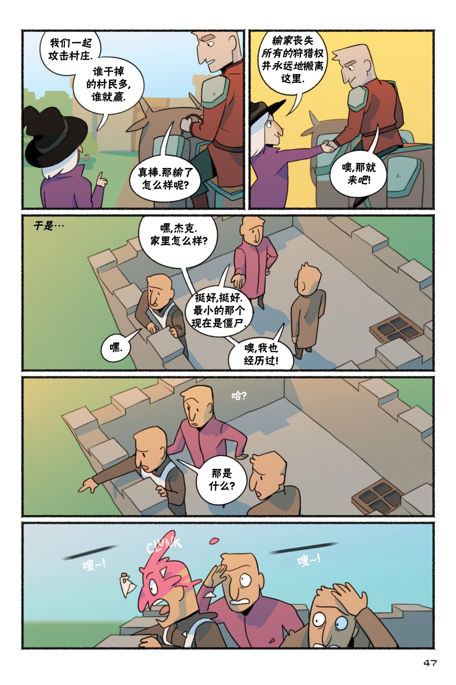 我的世界:主世界短篇集韩漫全集-第02卷无删减无遮挡章节图片 