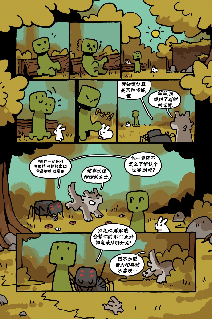 我的世界:主世界短篇集韩漫全集-第02卷无删减无遮挡章节图片 