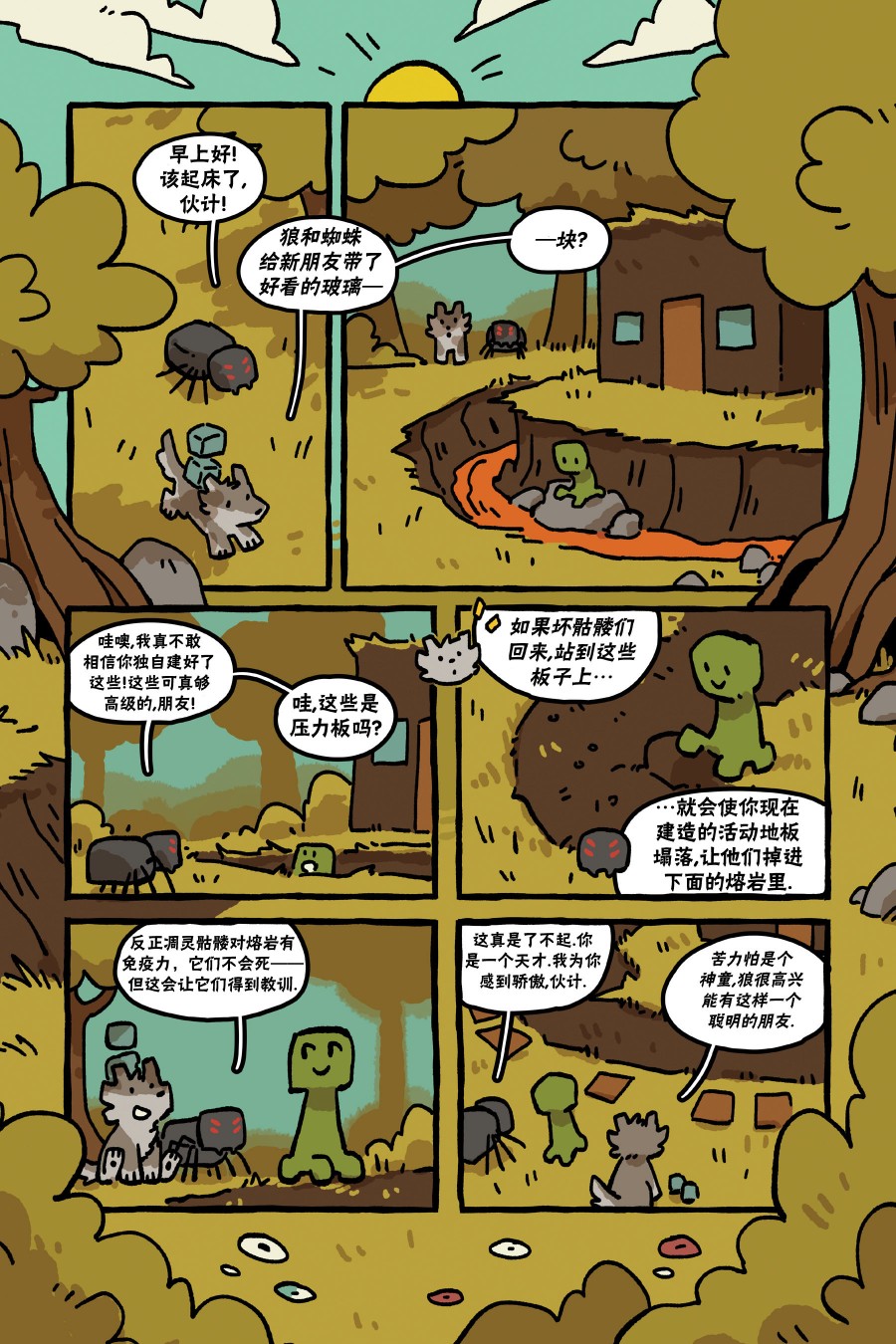 我的世界:主世界短篇集韩漫全集-第02卷无删减无遮挡章节图片 