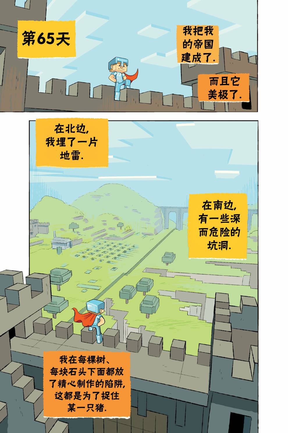 我的世界:主世界短篇集韩漫全集-第03卷无删减无遮挡章节图片 
