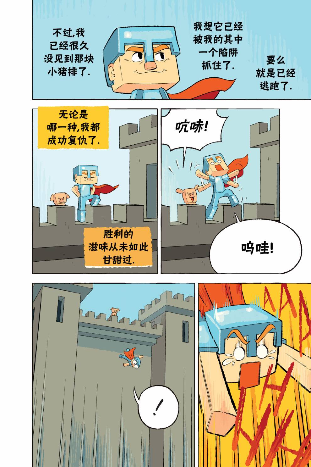 我的世界:主世界短篇集韩漫全集-第03卷无删减无遮挡章节图片 