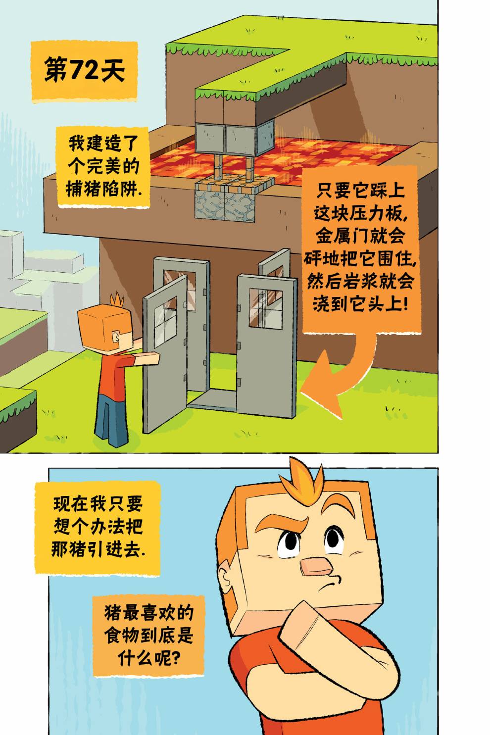 我的世界:主世界短篇集韩漫全集-第03卷无删减无遮挡章节图片 